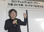 茂木健一郎も応援！2013年はヴェルディ＆ワーグナー生誕200年を盛り上げる！
