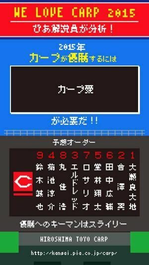 広島東洋カープ優勝への妄想ストーリーを大募集！