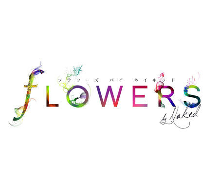 「FLOWERS BY NAKED」8月に開催