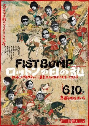 TOWER RECORDS presents FIST BUMP vol.3 ROTTENGRAFFTY × 東京スカパラダイスオーケストラ～ロットンの日の乱～
