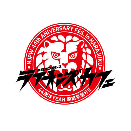 「新日本プロレス ライオンズカフェ～44周年YEAR原宿夏祭り!!～」