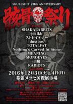 「骸骨祭り」にTOTALFAT、MONOEYESら出演決定