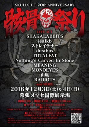 「SKULLSHIT 20th ANNIVERSARY 骸骨祭り」