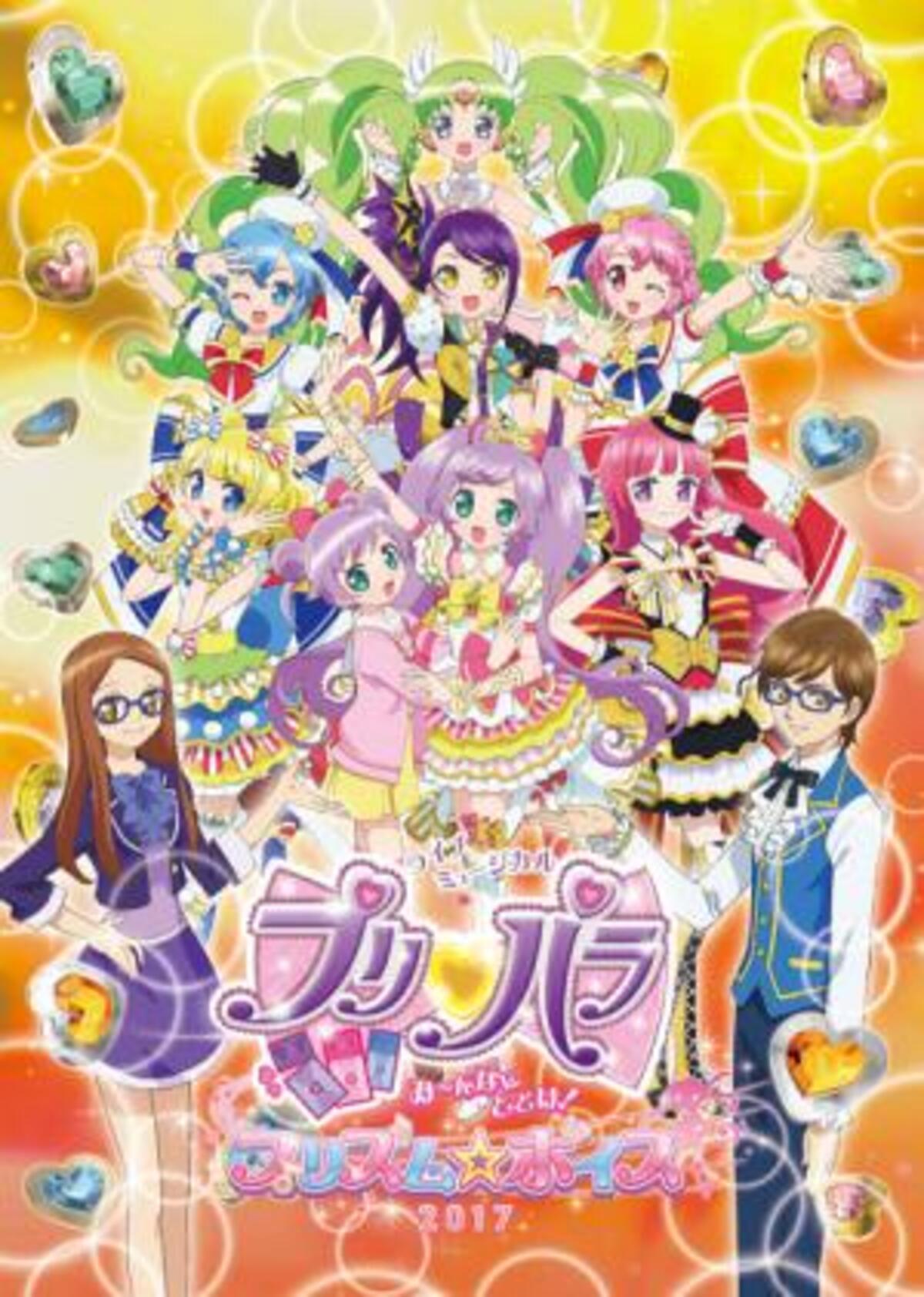 舞台 プリパラ アニメビジュアル ミニライブ発表 16年10月28日 ウーマンエキサイト 1 2