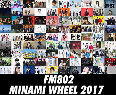 『FM802 MINAMI WHEEL 2017』