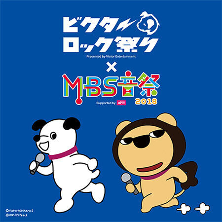 『ビクターロック祭り大阪×MBS音祭2018』第1弾出演アーティスト発表！