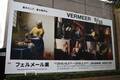 日本美術史上最大の「フェルメール展」いよいよ明日から開催