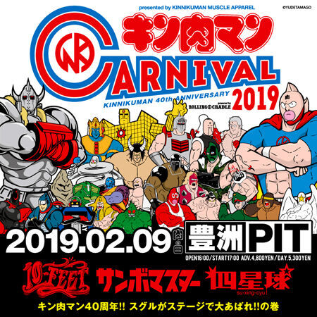 キン肉マン40周年記念イベント「キン肉マンカーニバル 2019」