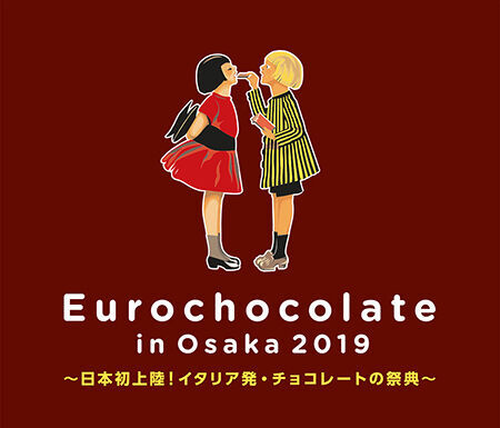 見て楽しい、食べて美味しいチョコレートの祭典が大阪で開催