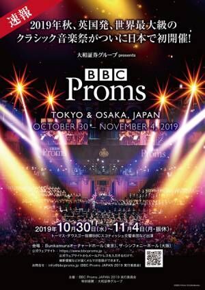 『BBC Proms JAPAN 2019』