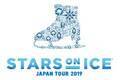 『STARS ON ICE JAPAN TOUR 2019』出演者追加発表！