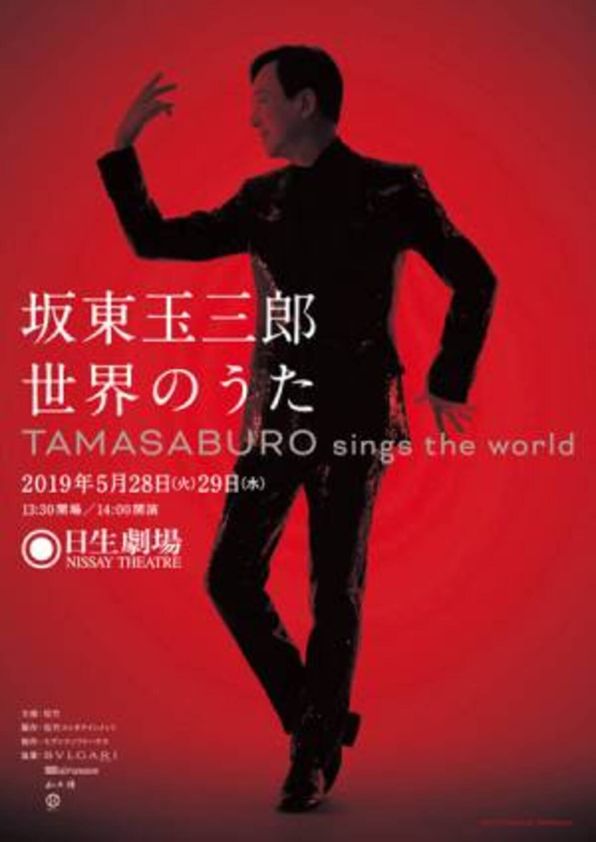 坂東玉三郎が心を歌い 魂に届けるコンサート 世界のうた 19年4月9日 ウーマンエキサイト 1 3