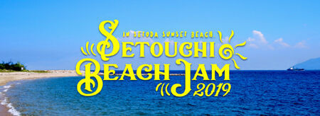 瀬戸内のビーチフェス「Setouchi Beachi Jam」いよいよ初開催！