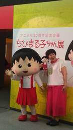 国民的人気！「ちびまる子ちゃん」アニメ化30年の歴史を振り返る展覧会開催