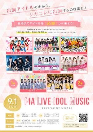 『PIA LIVE IDOL MUSIC powered by UtaTen』開催