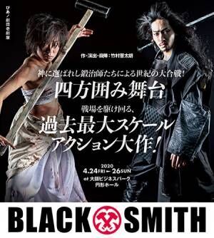 ぴあ×劇団壱劇屋公演『BLACK SMITH』