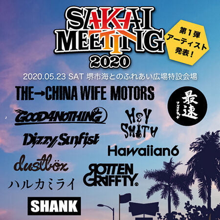 『SAKAI MEETING 2020』8組の第一弾出演者が決定！