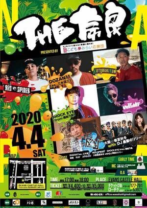 『THE奈良 presented by BANSO』第2弾出演アーティスト発表！