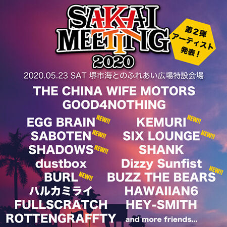 『SAKAI MEETING 2020』7組の第二弾出演者が決定！