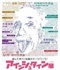 ノーベル賞受賞100年を記念した『アインシュタイン展』名古屋市科学館にて開催