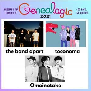 the band apart、toconoma、Omoinotake出演のライブイベント開催！