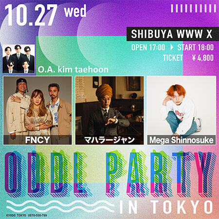 『ODDL PARTY in TOKYO』がまもなく開催！