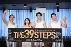 「THE 39 STEPS」平方元基、ソニンら下着姿で会見！