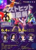 鬼龍院翔、Ms.OOJA、島津亜矢、水谷千重子がゲスト出演『ベストヒット舞踊祭』開催！