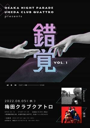 betcover!!、鋭児が出演『錯覚 Vol.1』が梅田クラブクアトロで開催！