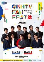 タイのアーティスト集結『GMMTV FAN FEST 2022 LIVE IN JAPAN』8月開催
