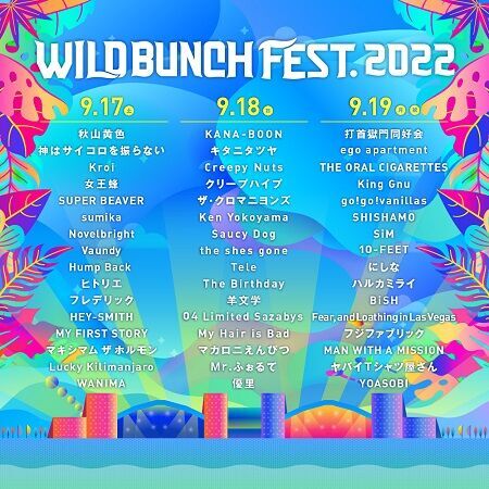 『WILD BUNCH FEST. 2022』 全出演アーティスト発表！
