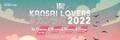 『KANSAI LOVERS 2022 -15th Anniversary-』全出演者決定！