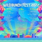 WILD BUNCH FEST. 2022 タイムテーブル発表！