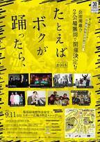 大阪発・公園周遊型の野外フェス『たとえばボクが踊ったら、#004』タイムテーブル発表！