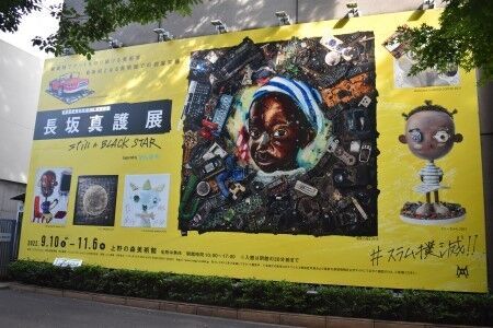 ガーナのスラム街を救う美術家・長坂真護氏が初の美術館での個展を開催