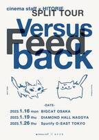 cinema staff × ヒトリエ SPLIT TOUR 「Versus Feedback」開催