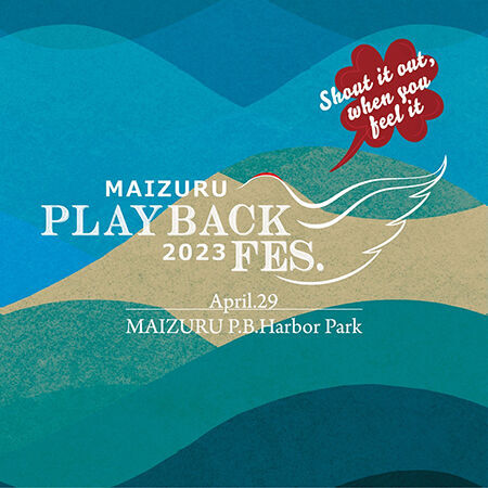 京都府・舞鶴市で大型音楽フェス『MAIZURU PLAYBACK FES.2023』が開催！