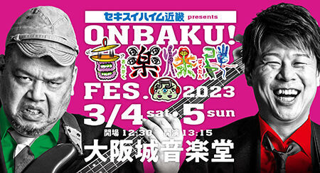 『セキスイハイム近畿 presents ONBAKU! FES.2023』タイムテーブル決定！