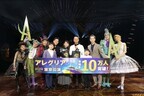 シルク・ドゥ・ソレイユ日本公演最新作『ダイハツ アレグリア-新たなる光-』来場者数10万人突破！