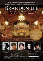 韓国・日本ミュージカル界のトップスターが集結！韓国ミュージカルのシンフォニーコンサート開催決定