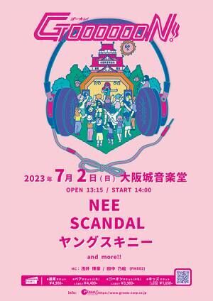 NEE、SCANDAL、ヤングスキニー出演！ライブイベント『GOOOOOON!』開催