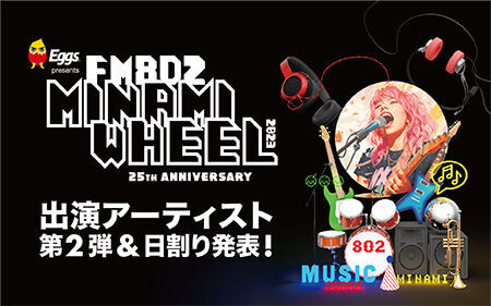 『FM802 MINAMI WHEEL 2023』第二弾出演アーティスト234組＆日割り発表！