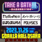 “いい風呂の日”に清水音泉20周年イベント『TAKE A BATH !!!』開催！