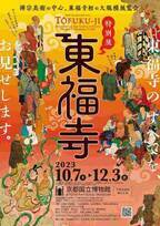 京都国立博物館で、貴重な寺宝が見られる特別展『東福寺』開催中