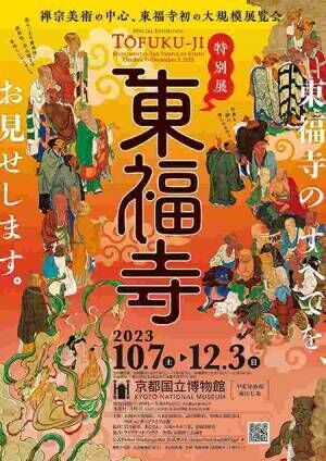京都国立博物館で、貴重な寺宝が見られる特別展『東福寺』開催中