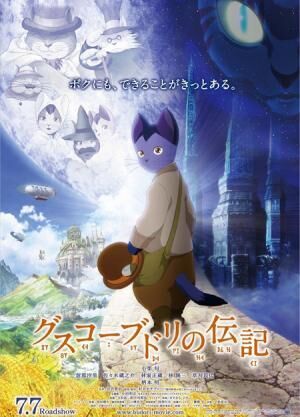 今夏公開のアニメ映画 グスコーブドリの伝記 新予告が公開に 12年5月2日 ウーマンエキサイト