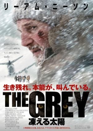 観るだけで寒くなる!? 映画『THE GREY 凍える太陽』が今週末公開