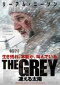 観るだけで寒くなる!? 映画『THE GREY 凍える太陽』が今週末公開