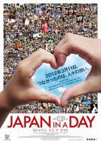 映画『JAPAN IN A DAY』が“都道府県代表”オンライン試写を実施