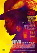ジミヘン伝記映画『JIMI：栄光への軌跡』が公開